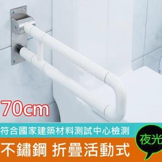 70cm 上翻式 U型扶手 浴室扶手 加厚底座活動扶手(無障礙扶手 安全扶手 馬桶扶手 廁所扶手 浴缸扶手)