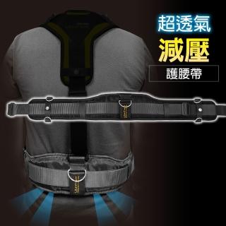 【LIGHT WAY】超透氣減壓護腰帶(不含雙肩背帶)