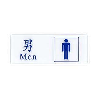 【W.I.P 臺灣聯合】1300系列 標示牌 12x30cm 男化妝室 / 個 NO.1303