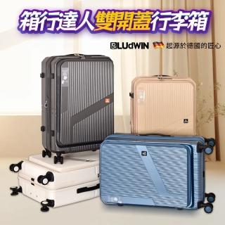 【LUDWIN 路德威】20吋前開式可擴充行李箱/登機箱(多色多款任選)