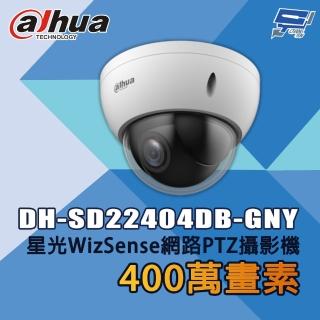 【CHANG YUN 昌運】大華 DH-SD22404DB-GNY 400萬畫素 星光 WizSense 網路PTZ攝影機