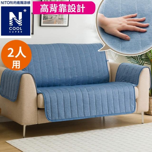 【NITORI 宜得利家居】進階涼感 沙發保潔墊 N COOL SP 2505DBL 2P(進階涼感 沙發保潔墊 N COOL SP)