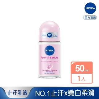 【NIVEA 妮維雅】止汗爽身乳液 珍珠煥採系列50ml(長效乾爽止汗滾珠/德國妮維雅)