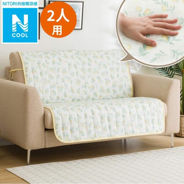【NITORI 宜得利家居】接觸涼感 無扶手沙發保潔墊 N COOL 2502LM 2P(涼感 沙發保潔墊)