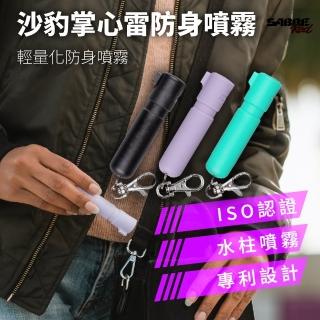 【SABRE 沙豹】掌心雷防身噴霧(黑色/薄荷綠/薰衣草粉)