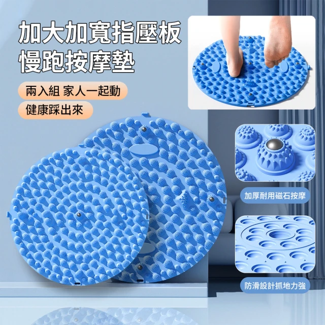 【ANTIAN】大+小組合 親子指壓板磁石超慢跑 疏通經絡原地跑步足底按摩墊 圓形足療按摩腳墊 55cm+38cm