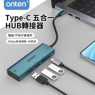 【ONTEN】PD100W Type-C 五合一多功能HUB轉接器 HDMI轉接線 USB集線器(母親節禮物)