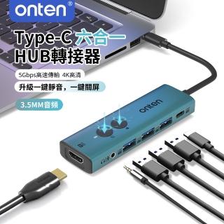 【ONTEN】Type-C 六合一多功能HUB轉接器 PD100W HDMI轉接線 USB集線器 3.5mm音訊轉換器