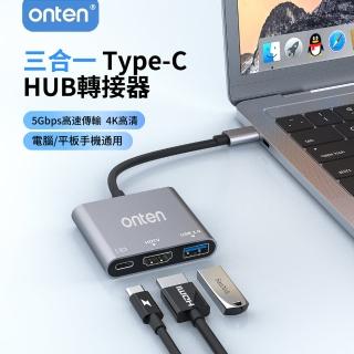 【ONTEN】Type-C 三合一多功能HUB轉接器 HDMI轉接線 Mac筆電轉換頭