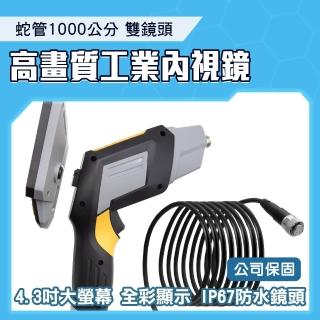 【久良儀器】工業內視鏡 雙鏡頭10米蛇管 管道檢查 管內阻塞 VB1000S-F(內視鏡 蛇管 內窺鏡)