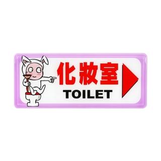 【W.I.P 臺灣聯合】1300系列 標示牌 12x30cm 化妝室☆ / 個 NO.1330