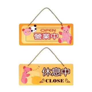 【W.I.P 臺灣聯合】雙面 標示牌 12X30cm 營業中 休息中 /個 NO.2001