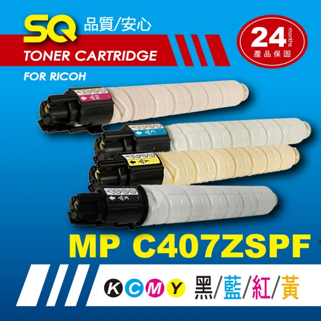 【SQ碳粉匣】FOR 理光 RICOH MP C407ZSPF / MPC407 ZSPF 四色相容碳粉匣 環保碳粉匣(適用 MPC407)