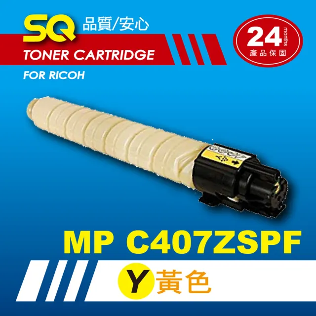 【SQ碳粉匣】FOR 理光 RICOH MP C407ZSPF / MPC407 ZSPF 四色相容碳粉匣 環保碳粉匣(適用 MPC407)