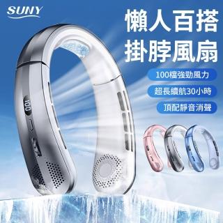 【SUNY】百檔冰瓷製冷掛脖風扇 無葉數顯懶人風扇 空調隨身風扇 半導體頸掛風扇
