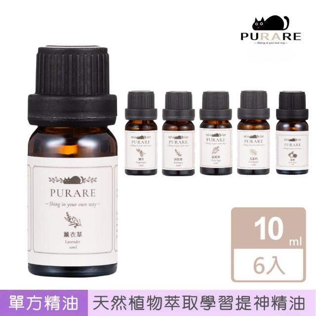 【PURARE】100%天然植物萃取學習提神學生精油6入組(薄荷/迷迭香/尤加利/甜橙/薰衣草/鼠尾草各10ml)