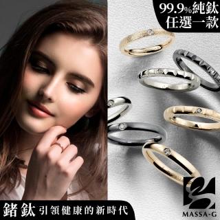 【MASSA-G】Collocation為你私藏鈦金戒3mm(任選一款)