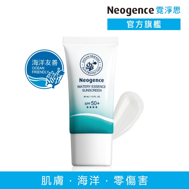 【Neogence 霓淨思】水感全效防曬乳30ml-SPF50+/PA++++(海洋友善)