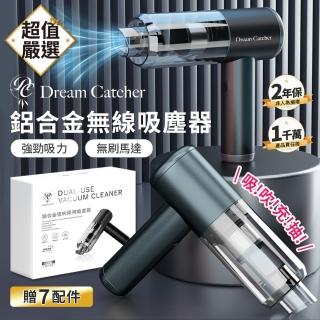 【DREAMCATCHER】鋁合金無線吸塵器(車用吸塵器 吸塵器 吹塵器 迷你吸塵器 手持吸塵器 小吸塵器)