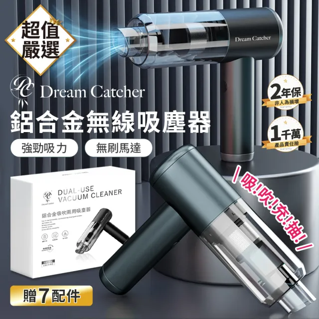 【DREAMCATCHER】鋁合金無線吸塵器(車用吸塵器 吸塵器 吹塵器 迷你吸塵器 手持吸塵器 小吸塵器)