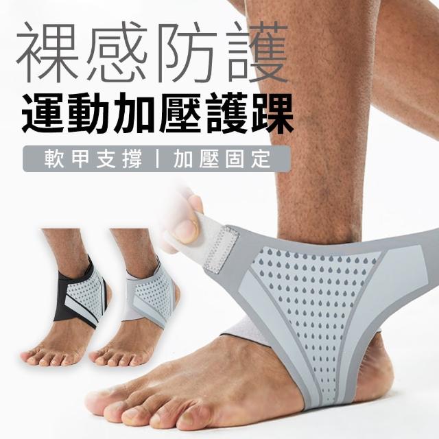 【Cube】2入組 薄款運動加壓護踝(軟甲支撐腳踝護具 腳踝固定帶 透氣腳腕保護套 母親節禮物)