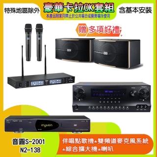 【音圓】N2-138+SKY DW1+TR-9988+B-2310(伴唱點歌機+麥克風系統 +綜合擴大機+喇叭)
