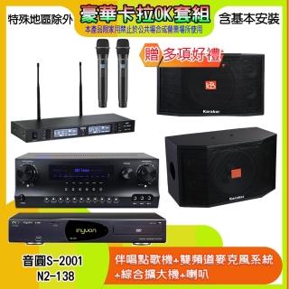 【音圓】N2-138+SKY DW1+TR-9988+KB-4310M(伴唱點歌機+麥克風系統 +綜合擴大機+喇叭)