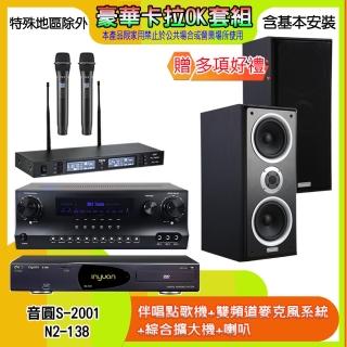 【音圓】N2-138+SKY DW1+TR-9988+W-26B(伴唱點歌機+麥克風系統 +綜合擴大機+喇叭)