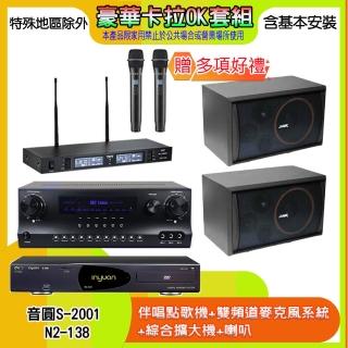 【音圓】N2-138+SKY DW1+TR-9988+SK-8210(伴唱點歌機+麥克風系統 +綜合擴大機+喇叭)