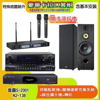 【音圓】N2-138+SKY DW1+TR-9988+SP-1902(伴唱點歌機+麥克風系統 +綜合擴大機+喇叭)