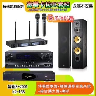 【音圓】N2-138+SKY DW1+TR-9988+SD-803N(伴唱點歌機+麥克風系統 +綜合擴大機+喇叭)