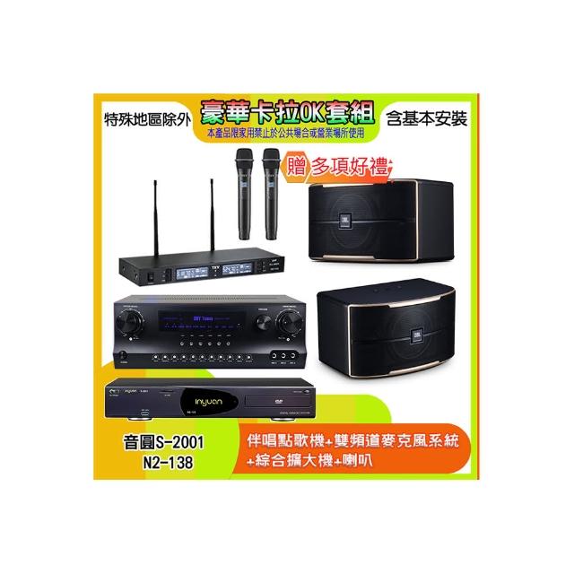 【音圓】N2-138+SKY DW1+TR-9988+PASION 12(伴唱點歌機+麥克風系統 +綜合擴大機+喇叭)