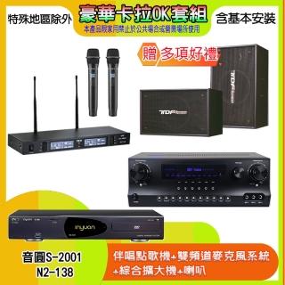 【音圓】N2-138+SKY DW1+TR-9988+PA-1003(伴唱點歌機+麥克風系統 +綜合擴大機+喇叭)