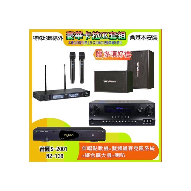 【音圓】N2-138+SKY DW1+TR-9988+PA-1003(伴唱點歌機+麥克風系統 +綜合擴大機+喇叭)