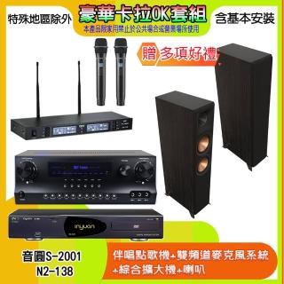 【音圓】N2-138+SKY DW1+TR-9988+RP-8000F II(伴唱點歌機+麥克風系統 +綜合擴大機+喇叭)