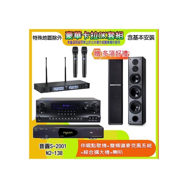 【音圓】N2-138+SKY DW1+TR-9988+M6(伴唱點歌機+麥克風系統 +綜合擴大機+喇叭)