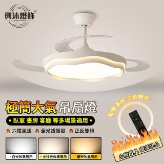 【XINGMU 興沐】48吋隱形靜音循環扇智慧led吊扇燈(預約定時/六檔風速調節/三色調光)
