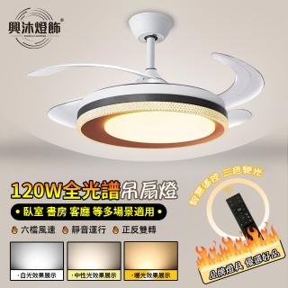 【XINGMU 興沐】48吋隱形智慧循環扇電風扇led風扇燈(多種控制方式/六檔調節/正反轉設計)