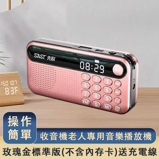 【先科】迷你收音機 插卡小音響 老人專用播放器(可定時隨身聽音箱 LED顯示屏 插卡/耳機/U盤 雙電池)
