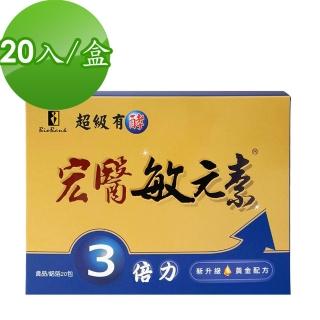 【宏醫生技】宏醫敏元素3倍力敏感掰掰(20包/盒-20益菌 微膠囊包埋 專利凍晶乾燥 專利益生菌粉 蔬果精華)