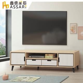 【ASSARI】蕾克斯6尺電視櫃(寬182x深40x高45cm)