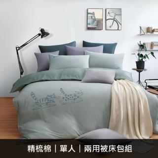 【KIDULT 繪見幾米】遺失了一隻貓 悠遊貓咪 刺繡 兩用被床包組(單人床組)