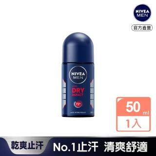 【NIVEA 妮維雅】男士止汗爽身乳液 乾適活力系列50ml(止汗效果加倍提升)
