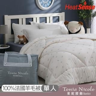 【Tonia Nicole 東妮寢飾】防蹣抗菌頂級100%法國羊毛被(單人2.2kg/棉被/冬被)