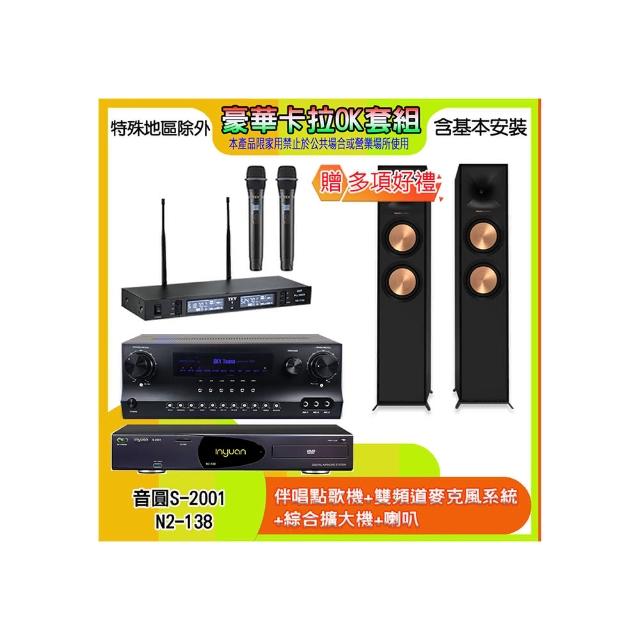 【音圓】N2-138+SKY DW1+TR-9988+R-600F(伴唱點歌機+麥克風系統 +綜合擴大機+喇叭)