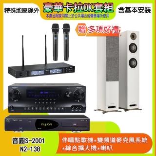 【音圓】N2-138+SKY DW1+TR-9988+S807(伴唱點歌機+麥克風系統 +綜合擴大機+喇叭)
