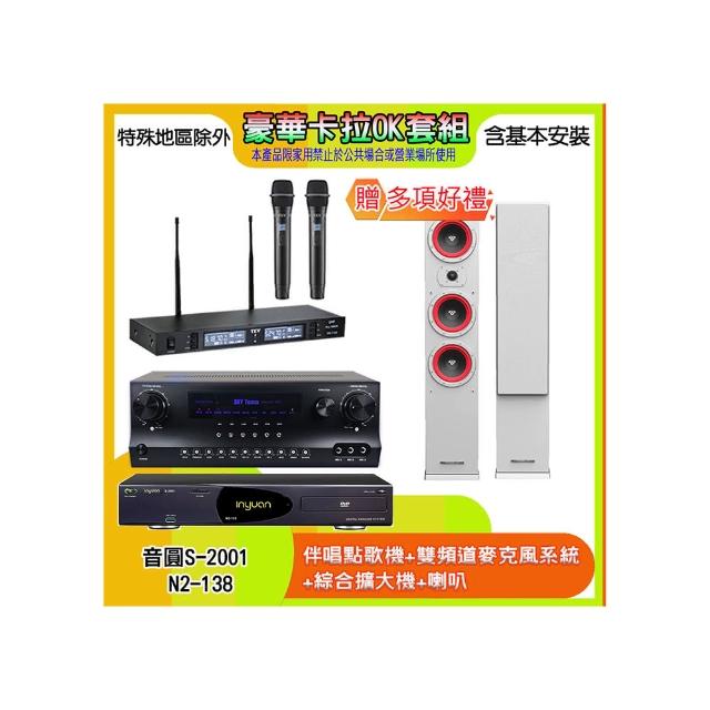 【音圓】N2-138+SKY DW1+TR-9988+LA365(伴唱點歌機+麥克風系統 +綜合擴大機+喇叭)