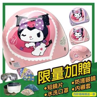 【S-MAO】正版卡通授權 愛心 酷洛米 兒童安全帽 雪帽(安全帽│三麗鷗│E1)
