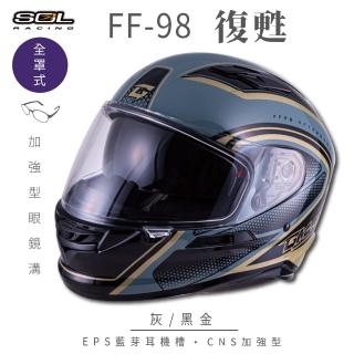 【SOL】FF-98 復甦 灰/黑金 全罩式安全帽 SF-6(內襯│鏡片│內藏墨鏡│加強型眼鏡溝)