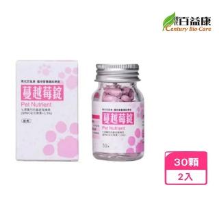 【現代百益康】蔓越莓錠 30顆*2入組(寵物保健/泌尿系統保健/貓狗保健)